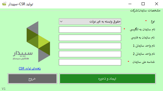 ماژول مودیان سپیدار _ نرم افزار سپیدار