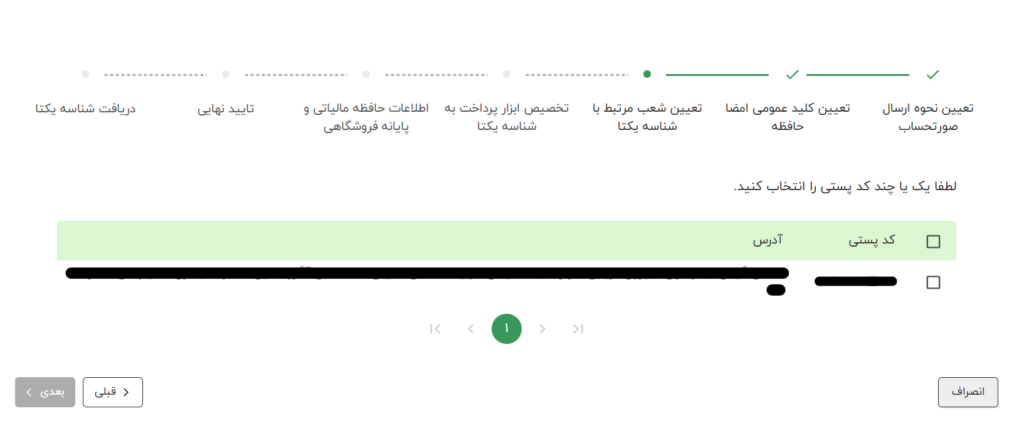 آموزش ماژول مودیان سپیدار