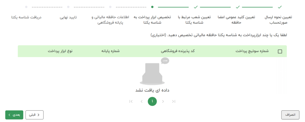 آموزش ماژول مودیان سپیدار