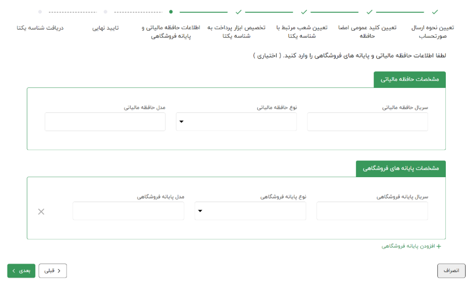 آموزش ماژول مودیان سپیدار