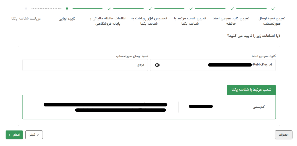 آموزش ماژول مودیان سپیدار